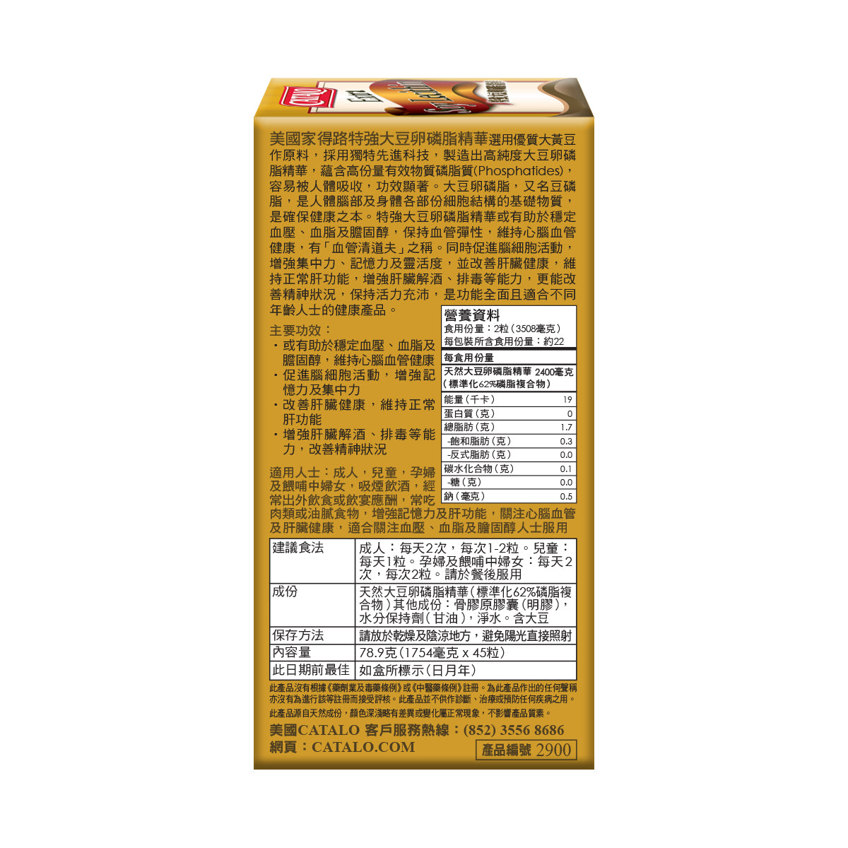 CATALO家得路特強大豆卵磷脂精華 45粒，含高純度磷脂質，促進腦細胞活動，改善肝臟健康，適合關注膽固醇者及素食者。