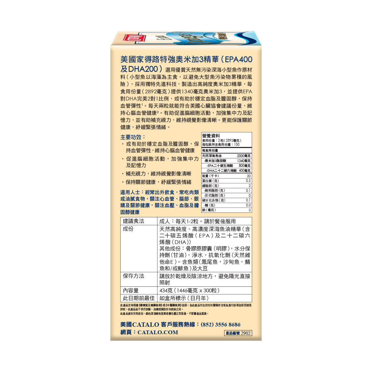 CATALO家得路特強奧米加3精華 300粒，含高濃度EPA及DHA，穩定血脂，促進腦部及視力健康，適合關注心血管者。