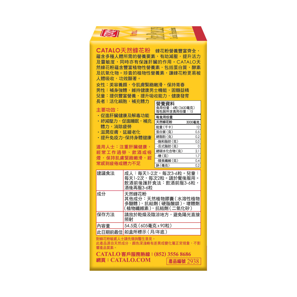 CATALO家得路天然蜂花粉 90粒，含豐富營養素，促進肝臟健康，紓減壓力，提升免疫力，適合關注養生者。