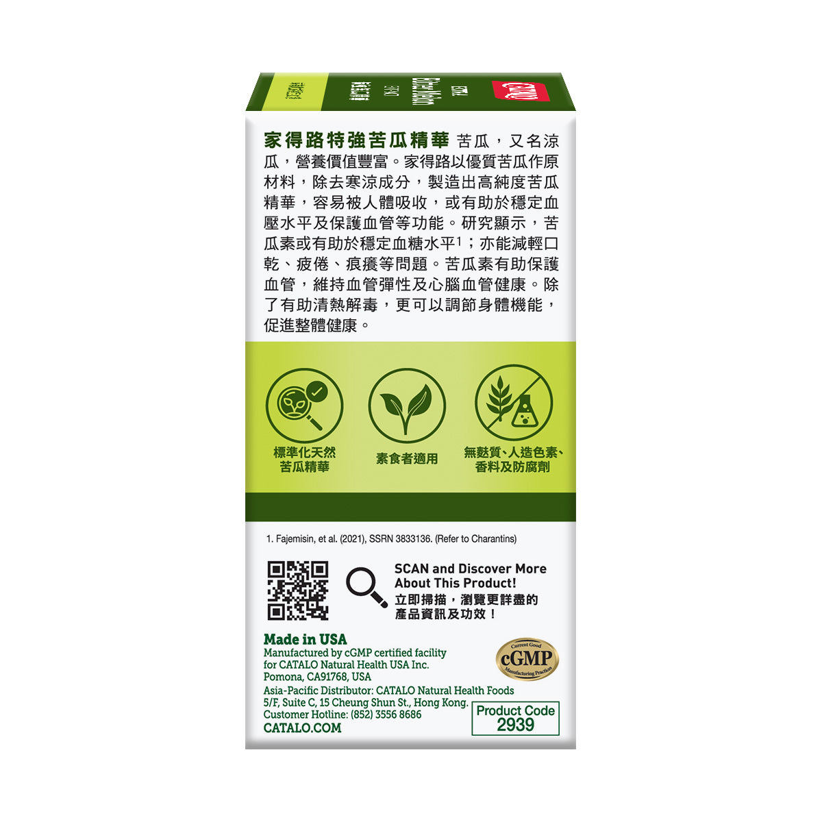 CATALO家得路特強苦瓜精華 60粒，含高純度苦瓜素，或助穩定血糖及血壓，清除熱毒，適合關注血糖者及素食者。