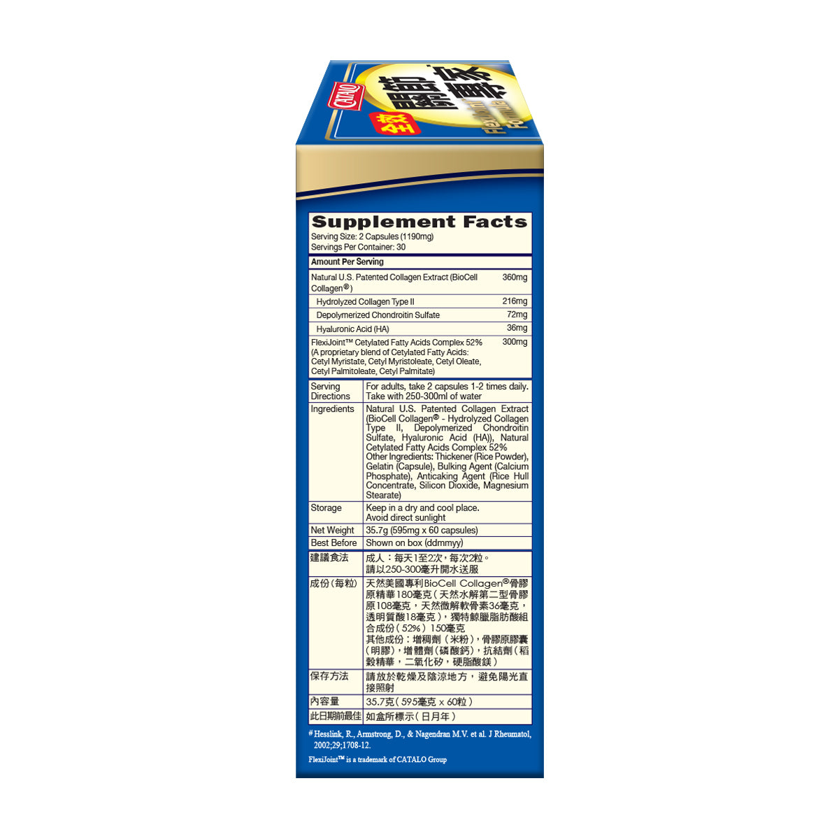 CATALO家得路全效關節專家60粒，含骨膠原及透明質酸，潤滑關節，緩解痛楚，增強靈活性，修補軟骨，延緩退化，改善活動能力。