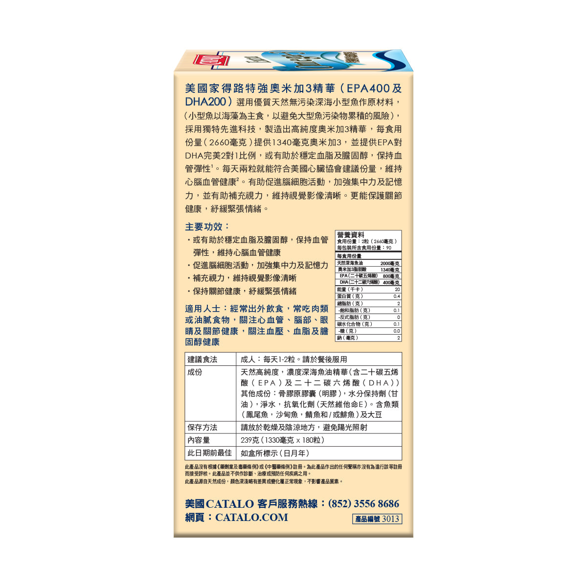 CATALO家得路特強奧米加3精華(EPA400及DHA200) 180粒，含高濃度EPA及DHA，穩定血脂，提升記憶力，適合養生者。