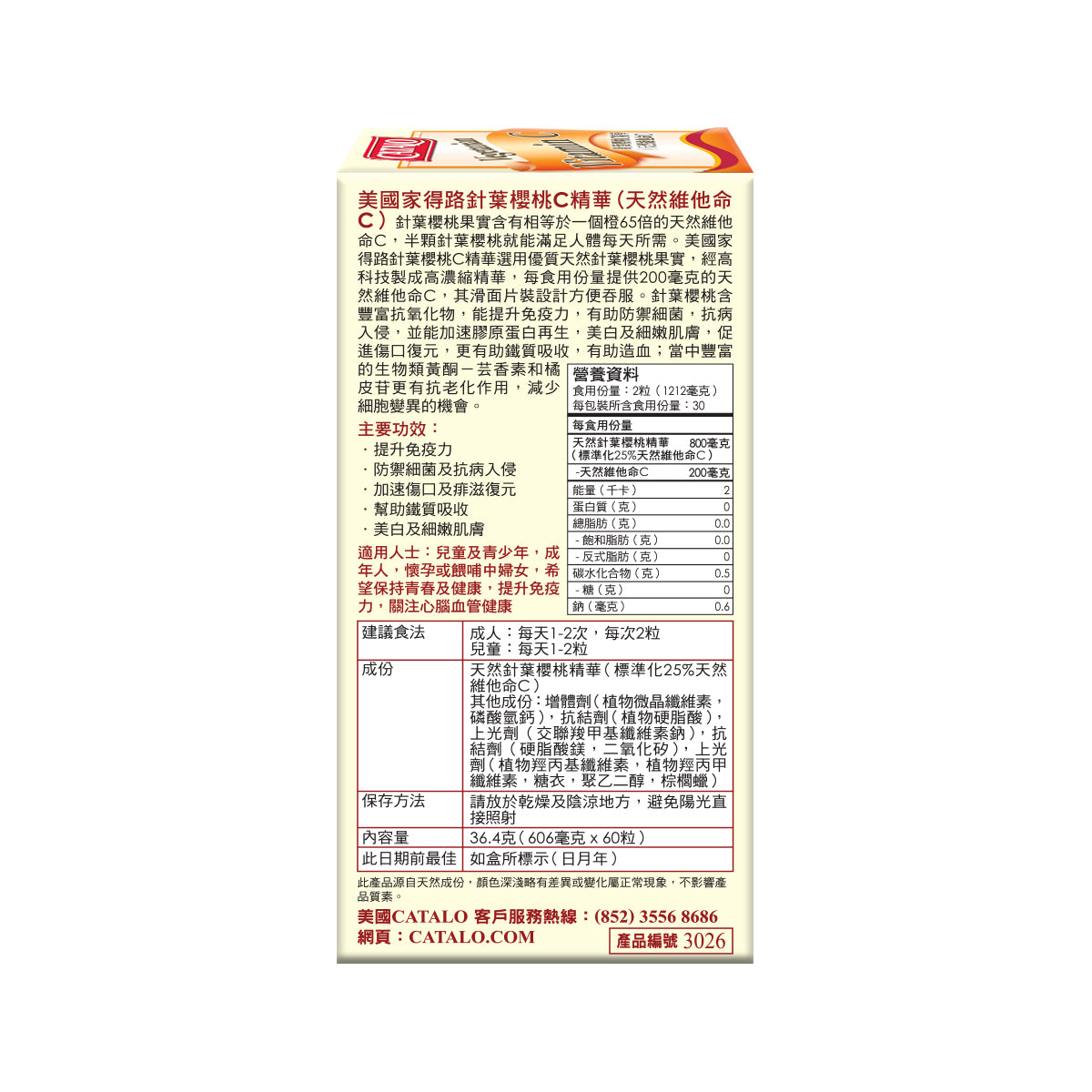CATALO家得路針葉櫻桃C精華 60粒，含200mg天然維他命C，提升免疫力，美白肌膚，促進傷口復原，適合孕婦及青少年。