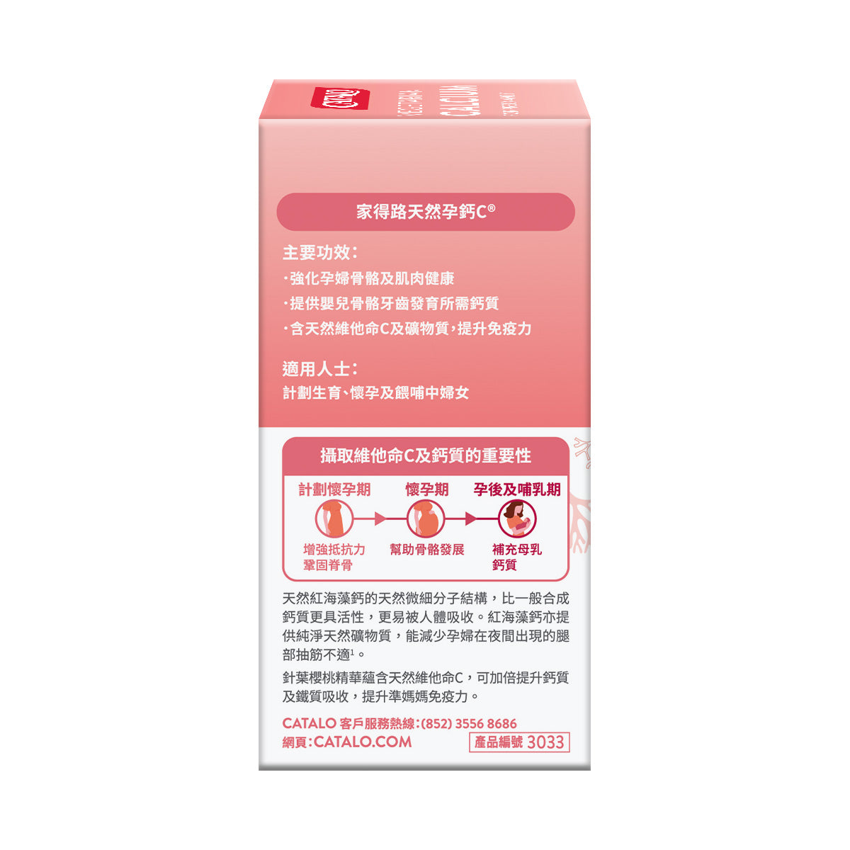 CATALO家得路天然孕鈣C 90粒，含冰島紅海藻鈣及維他命C，強化骨骼，提升免疫力，減輕孕婦腿部抽筋，適合素食者。