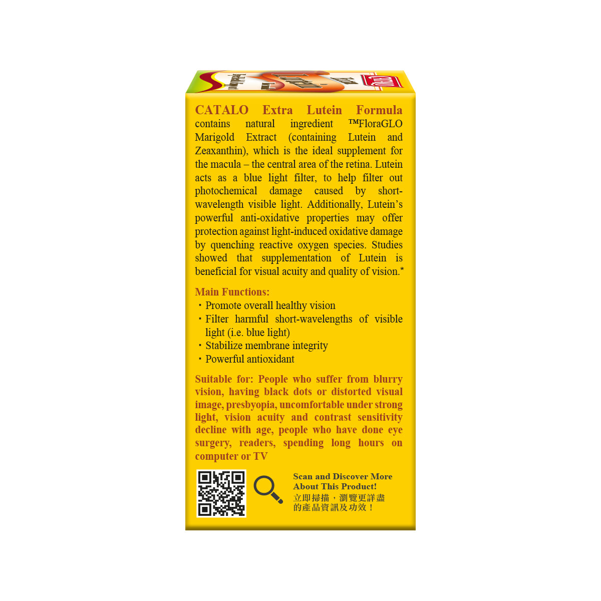 CATALO家得路特強活視葉黃素60粒，含葉黃素及玉米黃質，抗藍光，保護視網膜，改善視力，增強色素密度，紓緩眼疲勞，提升視覺敏銳。