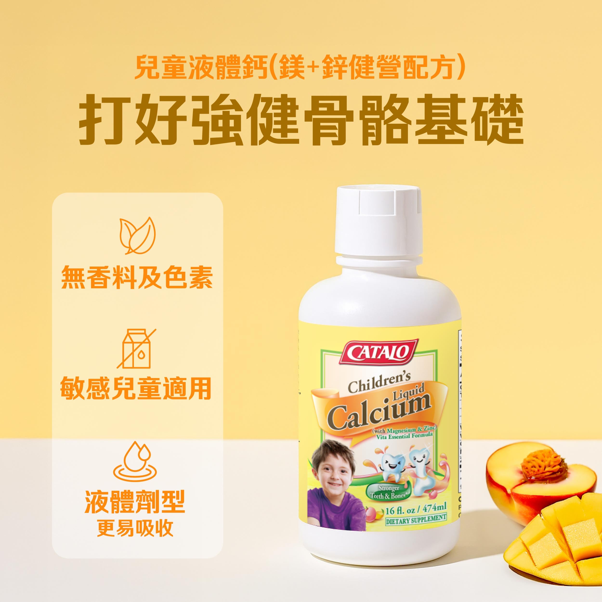 CATALO家得路兒童液體鈣(鎂+鋅健營配方) 474毫升，含檸檬酸鈣及維他命D3，促進骨骼及牙齒生長，提升免疫力，適合6個月以上幼兒。