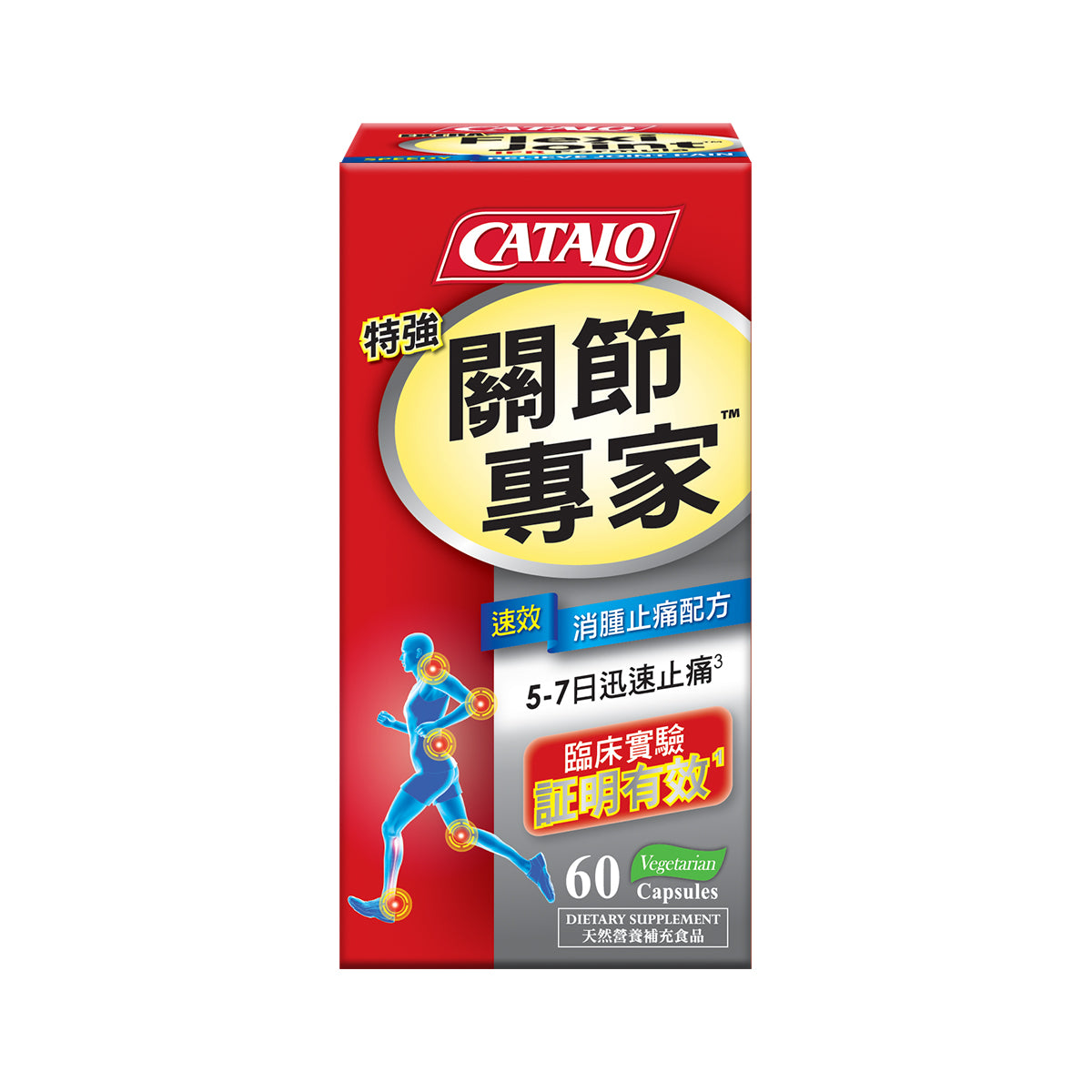 CATALO家得路特強關節專家60粒，含Meriva®薑黃，快速緩解關節痛，增強靈活性，紓緩僵硬，改善肩頸腰背不適，促進活動能力。
