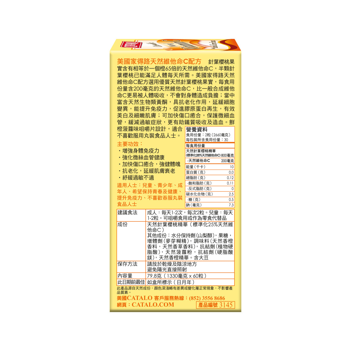 CATALO家得路天然維他命C配方 60粒，含針葉櫻桃維他命C，增強免疫力，抗老化美白，促進膠原蛋白生成，適合兒童及不喜吞丸人士。