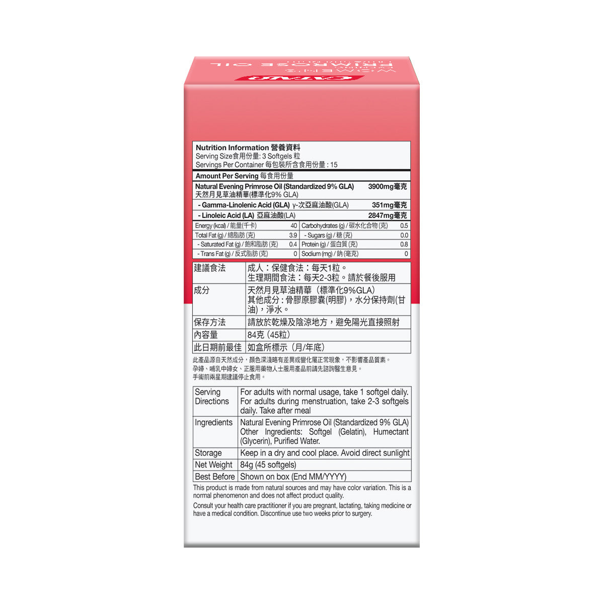 CATALO家得路女士月見草油精華特強配方 45粒，含高純度GLA，紓緩女性週期不適，保持肌膚嫩滑及心血管健康，適合女性。