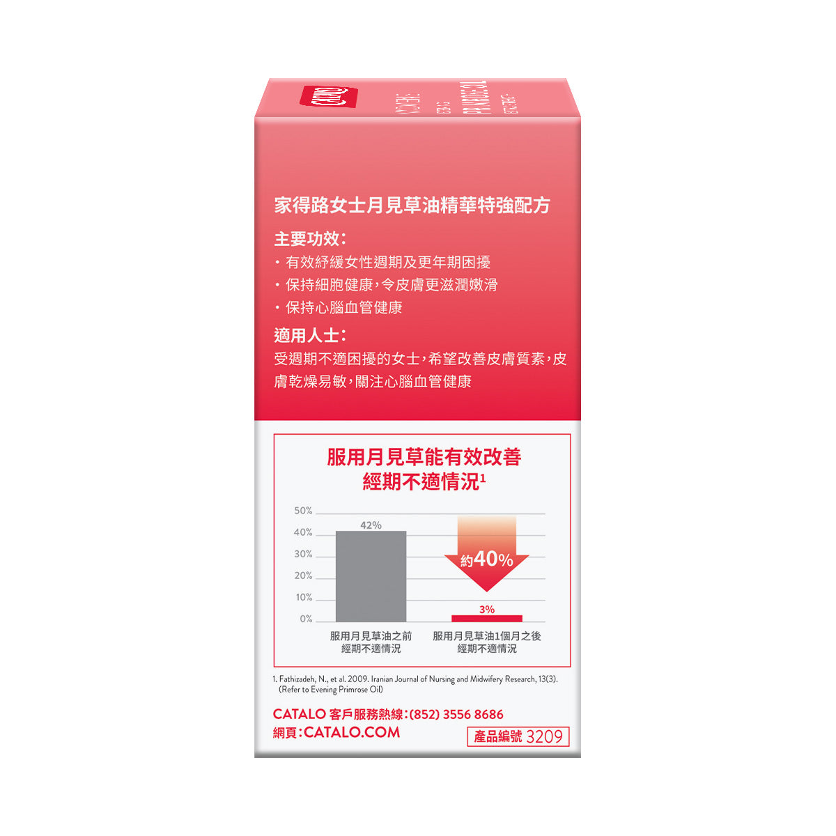 CATALO家得路女士月見草油精華特強配方 45粒，含高純度GLA，紓緩女性週期不適，保持肌膚嫩滑及心血管健康，適合女性。