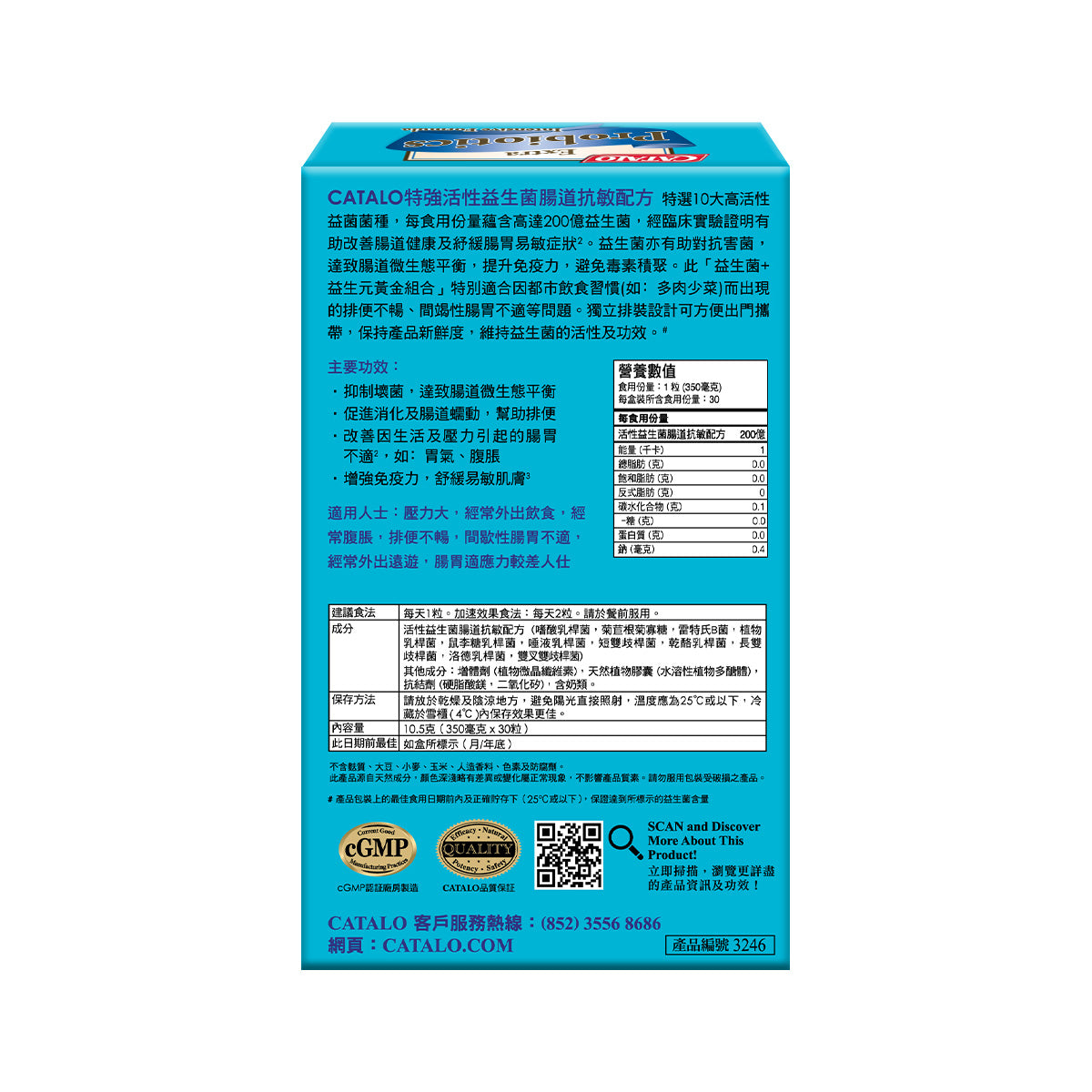 CATALO家得路特強活性益生菌腸道抗敏配方 30粒，含200億益生菌，改善腸胃，增強免疫力，適合易敏及消化不良人士。