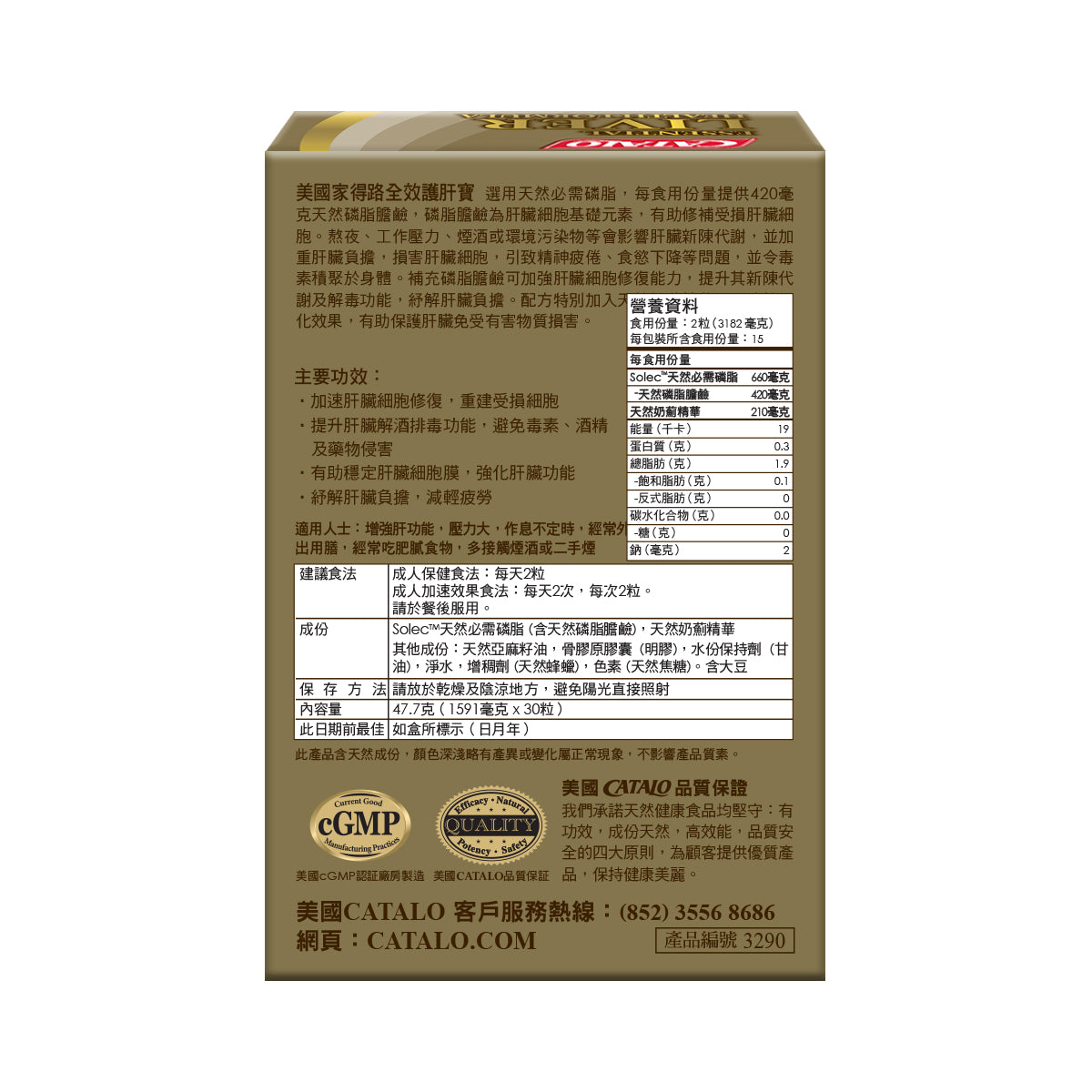 CATALO家得路全效護肝寶 30粒，含Solec™磷脂膽鹼及奶薊精華，修復肝細胞，提升解毒功能，紓解疲勞，適合熬夜及常吃肥膩食物人士。