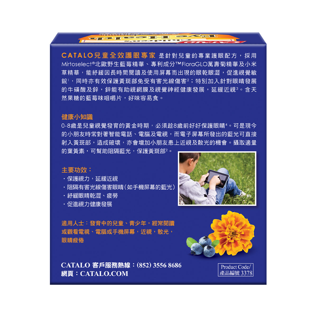 CATALO家得路兒童全效護眼專家 120粒，含Mirtoselect®藍莓及FloraGLO®葉黃素，保護視力，紓緩眼乾，適合2歲以上兒童。