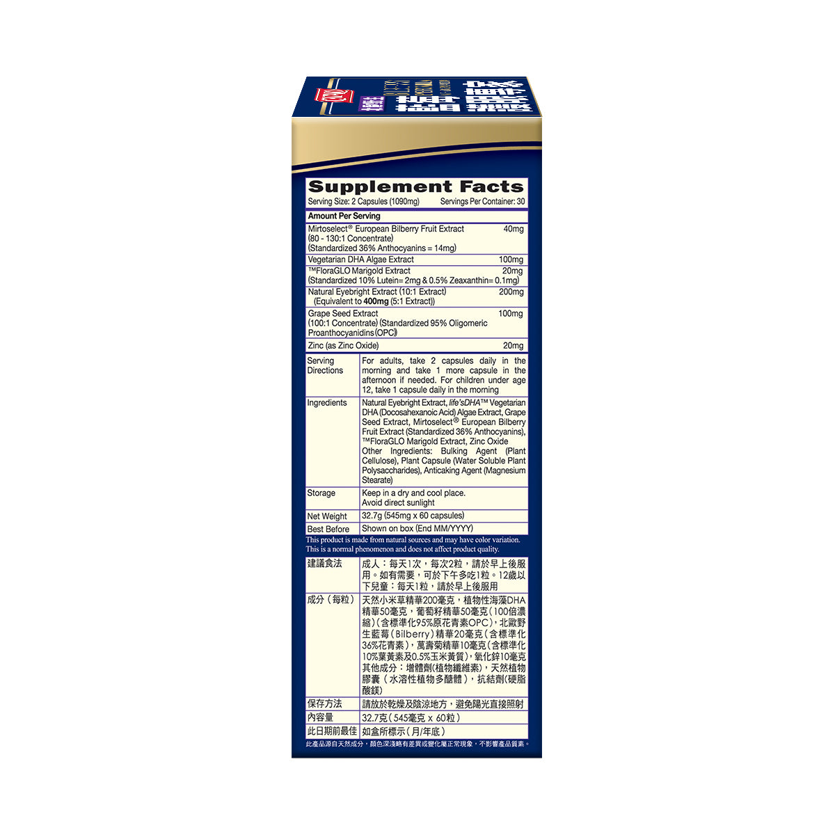 CATALO家得路藍莓護眼專家60粒，含葉黃素及Mirtoselect®藍莓，抗藍光，紓緩眼乾，改善視力，擊退紅筋，提升視覺清晰，適合素食者。