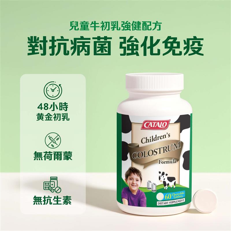CATALO家得路兒童牛初乳強健配方 120粒，含高濃度IgG免疫球因子，提升免疫力，促進腸道及骨骼健康，適合6個月以上兒童。