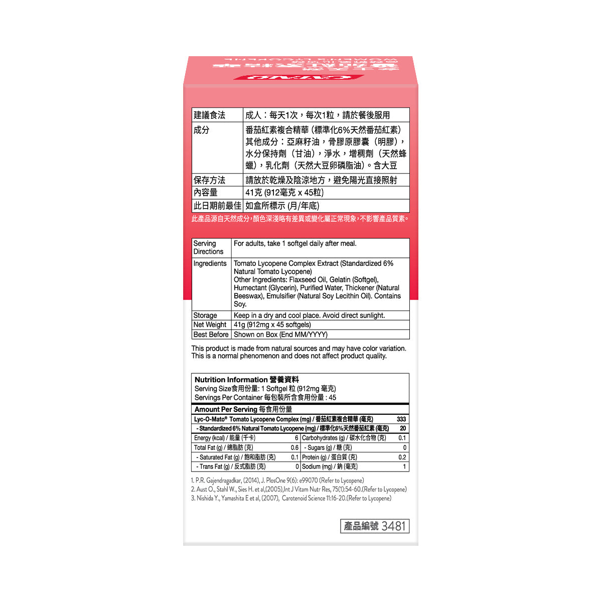 CATALO家得路女士天然番茄紅素精華 45粒，含Lyc-O-Mato®番茄紅素，抗衰老，保養卵巢，紓緩更年期不適，適合關注肌膚健康女性。