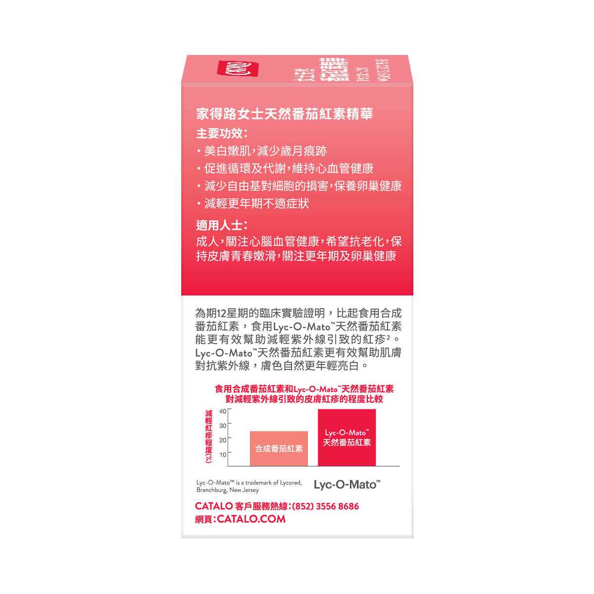 CATALO家得路女士天然番茄紅素精華 45粒，含Lyc-O-Mato®番茄紅素，抗衰老，保養卵巢，紓緩更年期不適，適合關注肌膚健康女性。