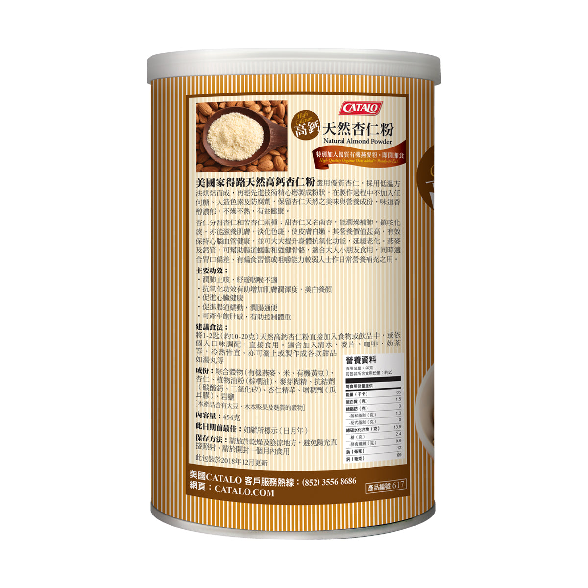 CATALO家得路天然高鈣杏仁粉 454克，含鈣質及燕麥，潤肺美膚，促進心臟健康，潤腸通便，適合素食者及關注咽喉人士。