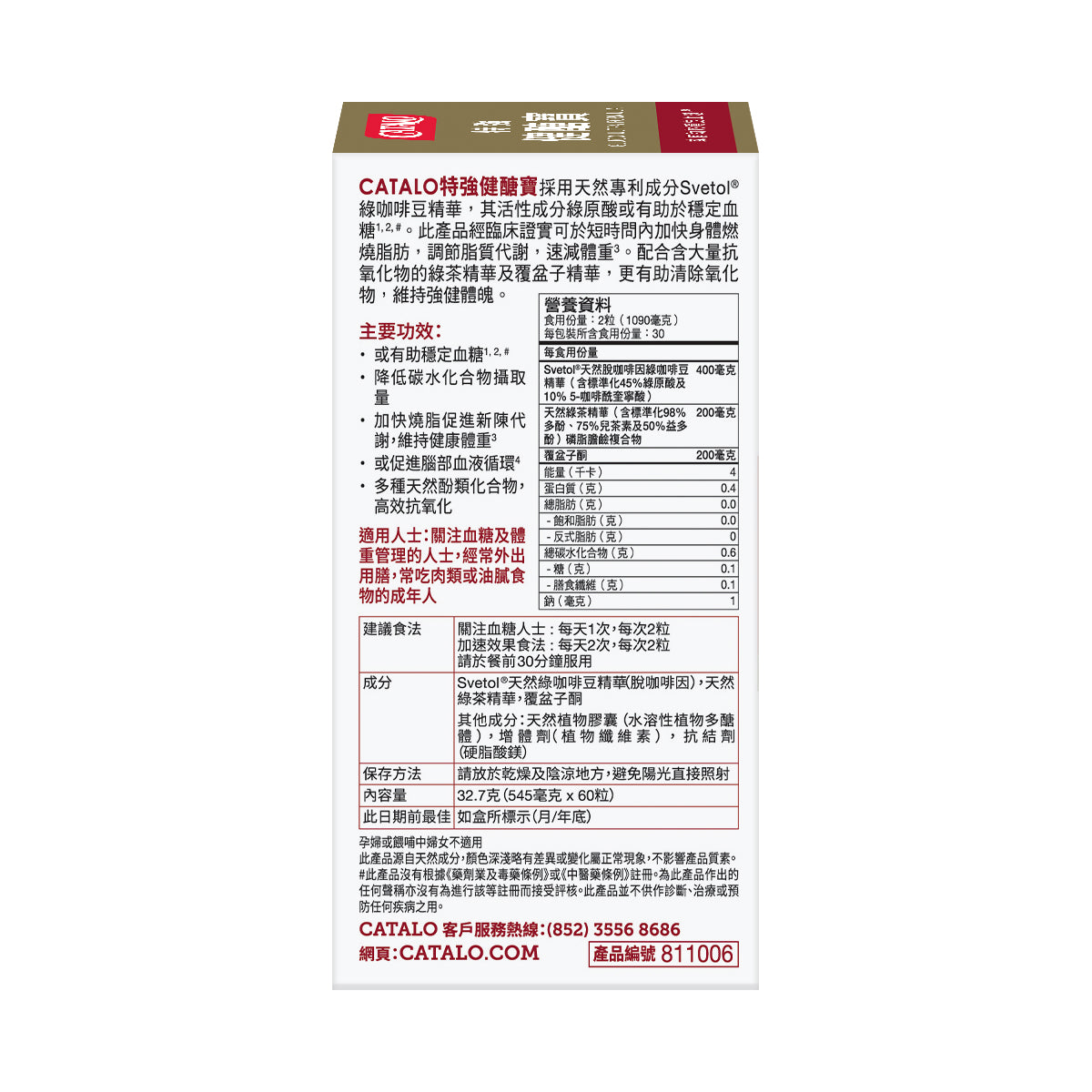 CATALO家得路特強健醣寶 60粒，含Svetol®綠咖啡豆精華，穩定血糖，促進代謝，適合關注體重者。