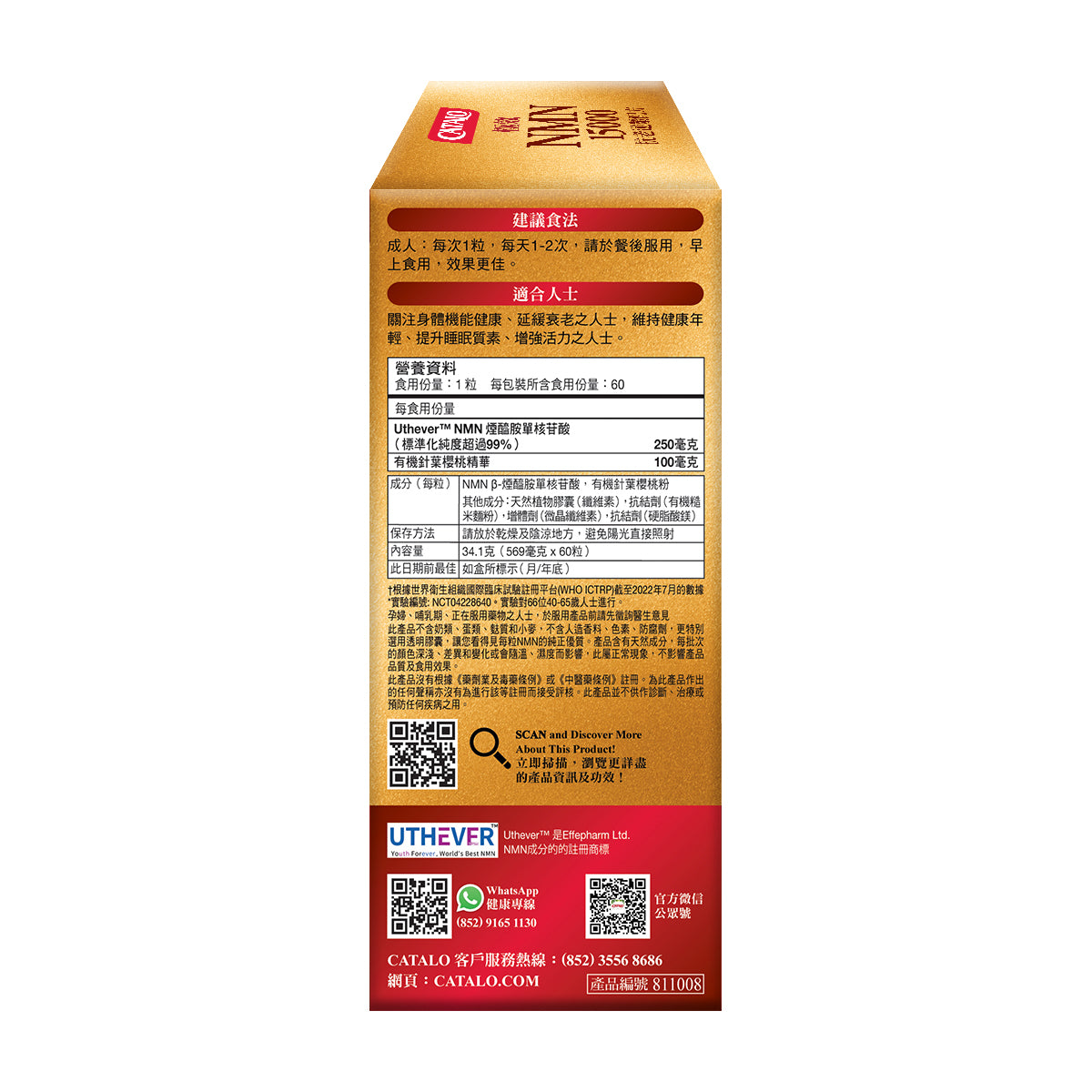 CATALO家得路極效NMN15000抗老60粒，含Uthever™ NMN，逆齡抗老，提升活力，改善睡眠，增強免疫力，促進細胞修復，穩定血糖。