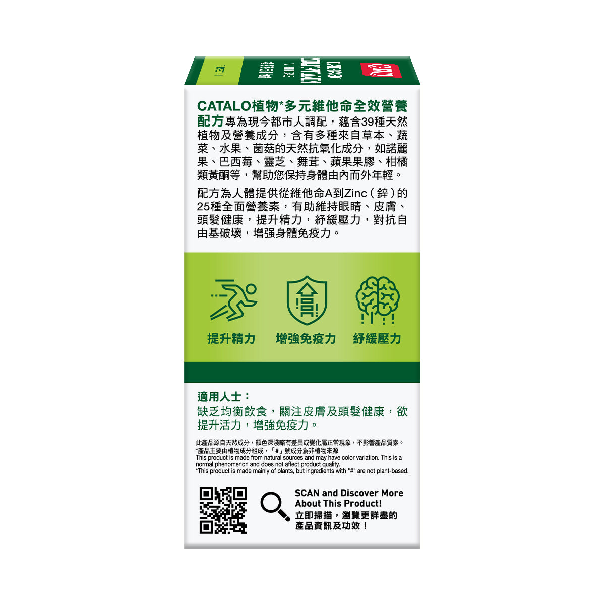 CATALO家得路多元維他命全效營養 60粒，含25種維他命及礦物，提升活力，抗氧化，適合缺乏均衡飲食及關注皮膚人士。