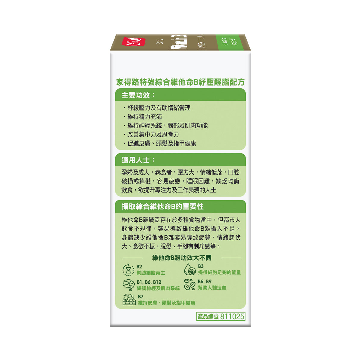 CATALO家得路特強綜合維他命B 60粒，含維他命B群，紓緩壓力，提升專注力，改善頭髮健康，適合孕婦及成人。