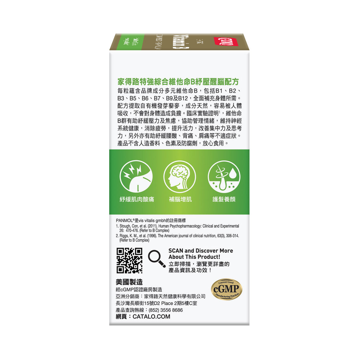 CATALO家得路特強綜合維他命B 60粒，含維他命B群，紓緩壓力，提升專注力，改善頭髮健康，適合孕婦及成人。