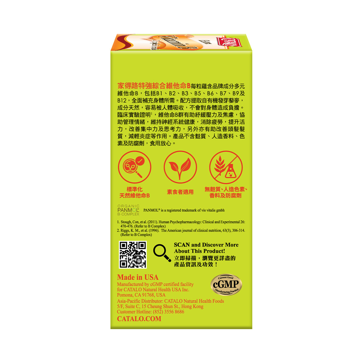 CATALO家得路特強綜合維他命B 60粒，含維他命B群，紓緩壓力，提升專注力，改善頭髮健康，適合孕婦及成人。