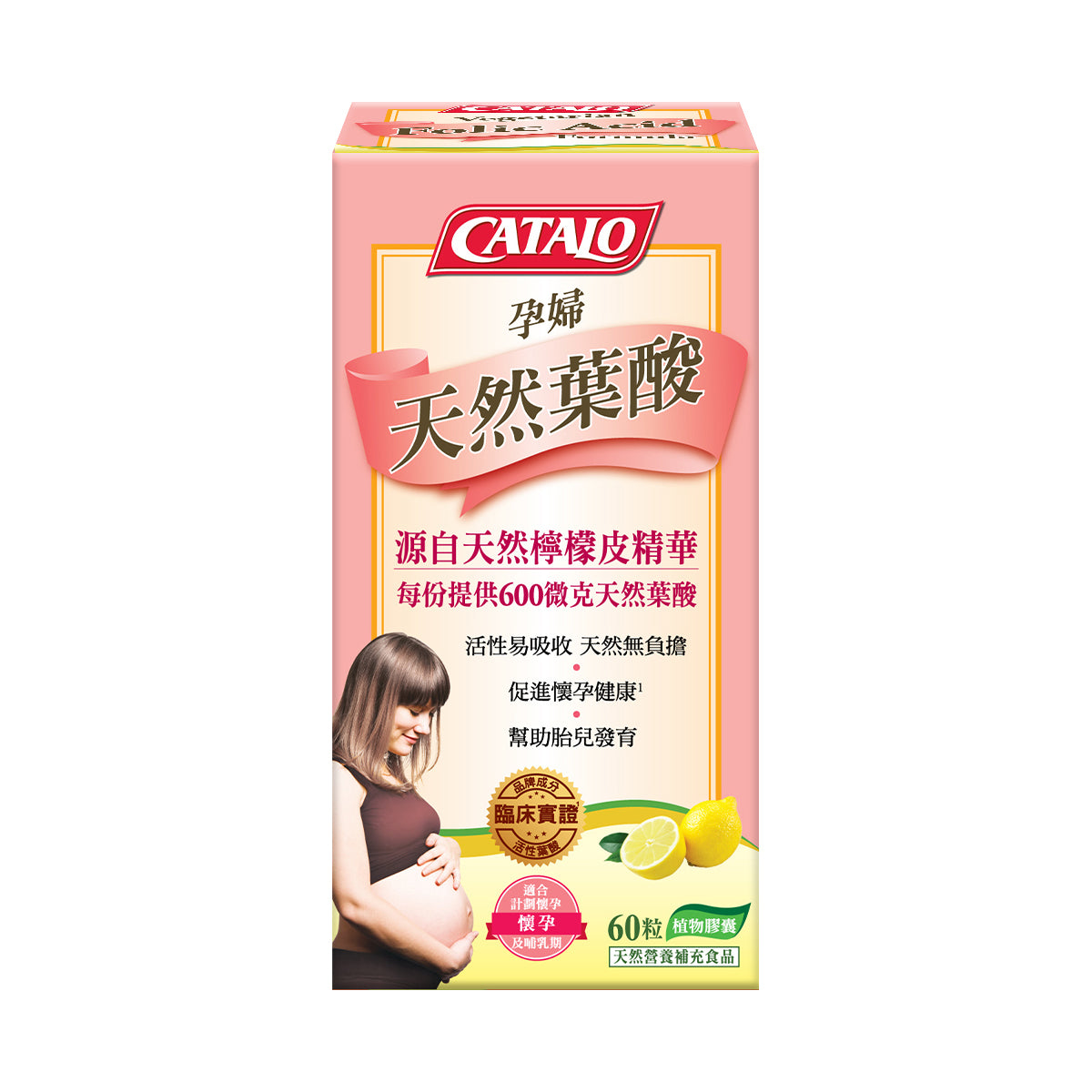 CATALO家得路孕婦葉酸配方 60粒，含天然檸檬皮葉酸，促進胎兒神經發育，適合孕婦及計劃生育者。