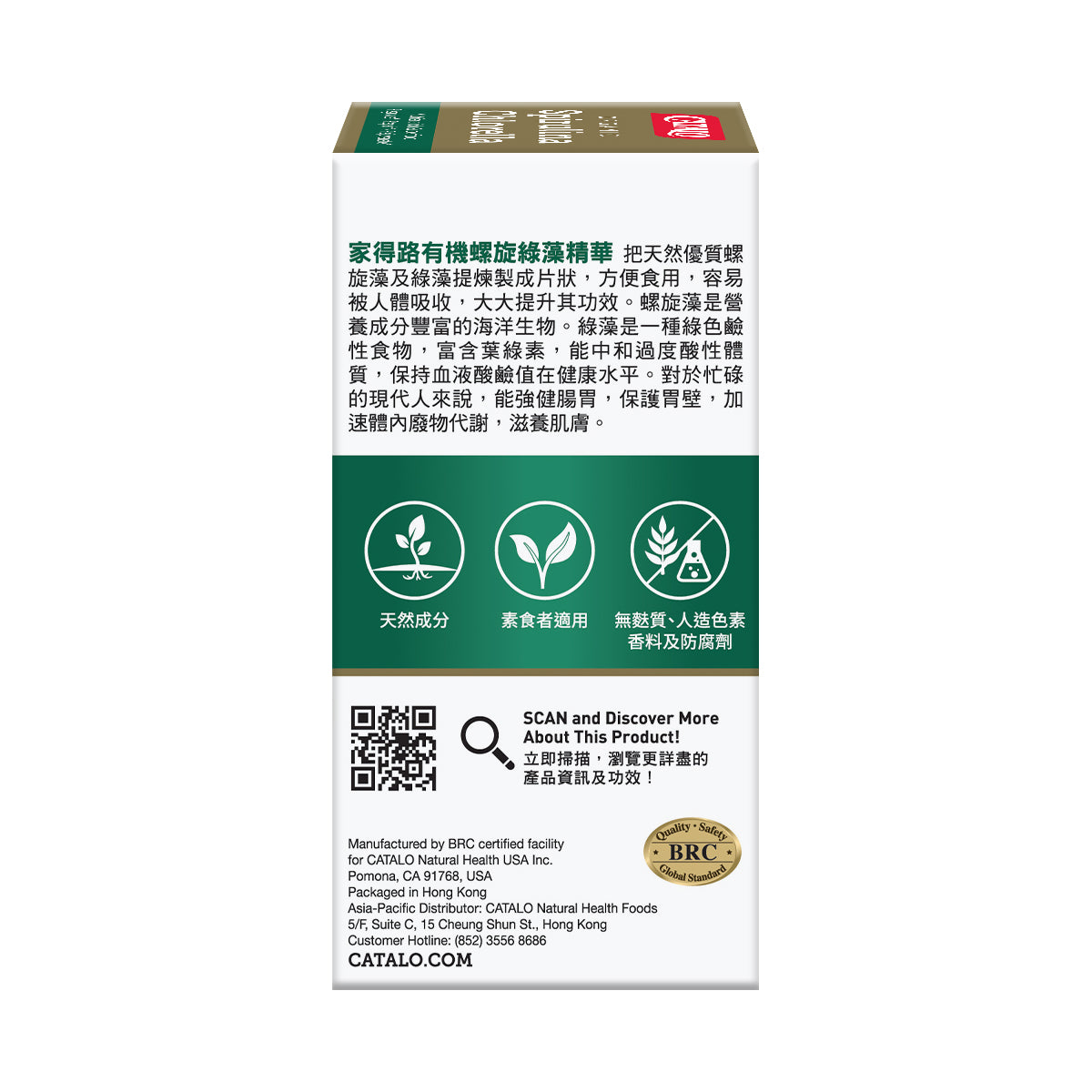 CATALO家得路有機螺旋綠藻精華 120粒，含螺旋藻及綠藻，改善腸胃，提升免疫力，促進代謝，適合素食者及常飲酒人士。