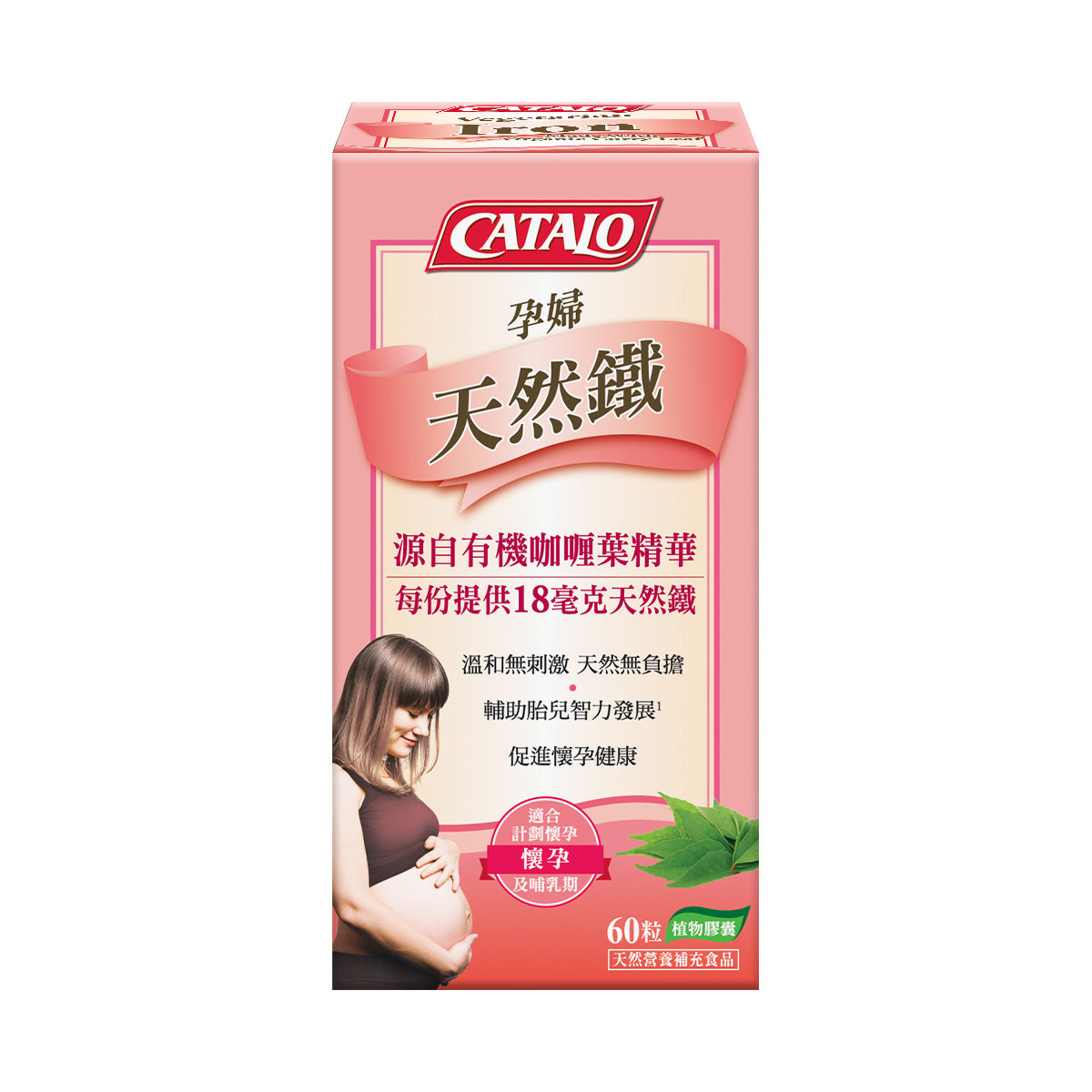 CATALO家得路孕婦天然鐵配方(有機咖喱葉) 60粒，含高活性鐵質，促進血液生成，助胎兒智力，適合孕婦。