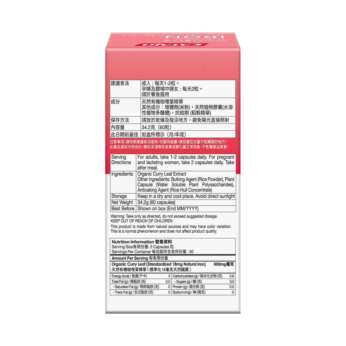 CATALO家得路女士天然鐵配方(有機咖喱葉) 60粒，含有機咖喱葉精華，補充鐵質，促進血液循環，改善疲勞，適合氣虛女士。