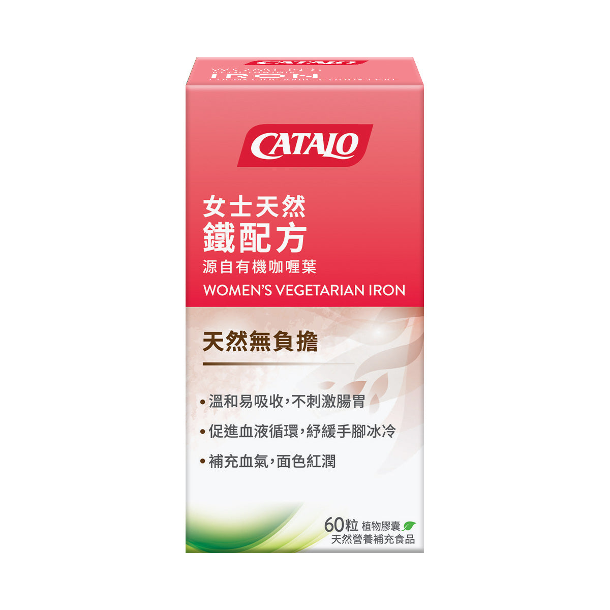 CATALO家得路女士天然鐵配方(有機咖喱葉) 60粒，含有機咖喱葉精華，補充鐵質，促進血液循環，改善疲勞，適合氣虛女士。