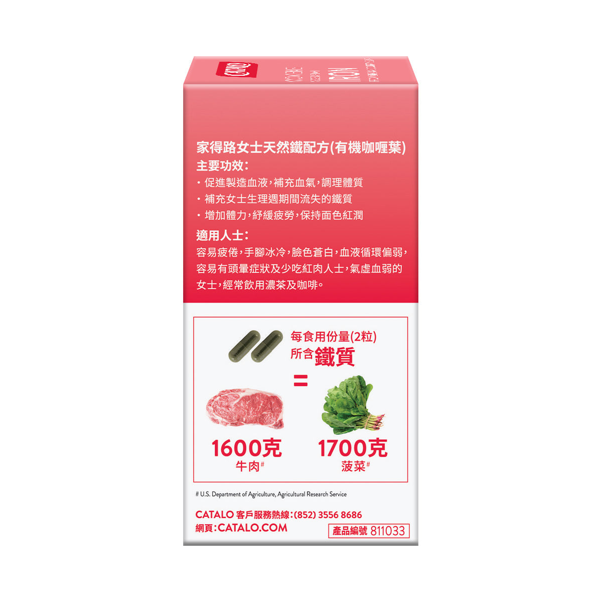 CATALO家得路女士天然鐵配方(有機咖喱葉) 60粒，含有機咖喱葉精華，補充鐵質，促進血液循環，改善疲勞，適合氣虛女士。