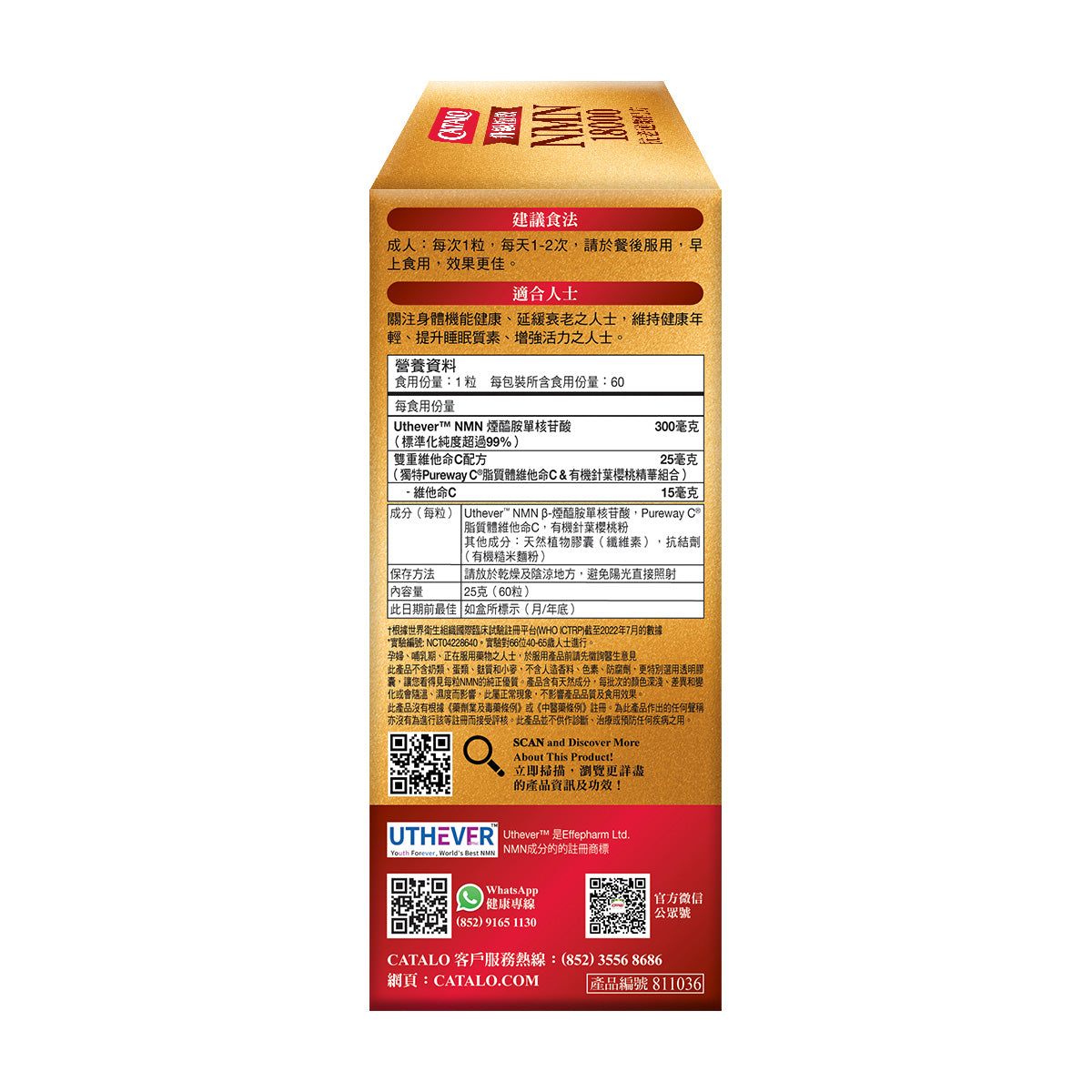 CATALO家得路極效NMN18000抗老60粒，含Uthever™ NMN及維他命C，逆齡抗老，提升活力，改善睡眠，增強免疫力，促進頭髮生長。