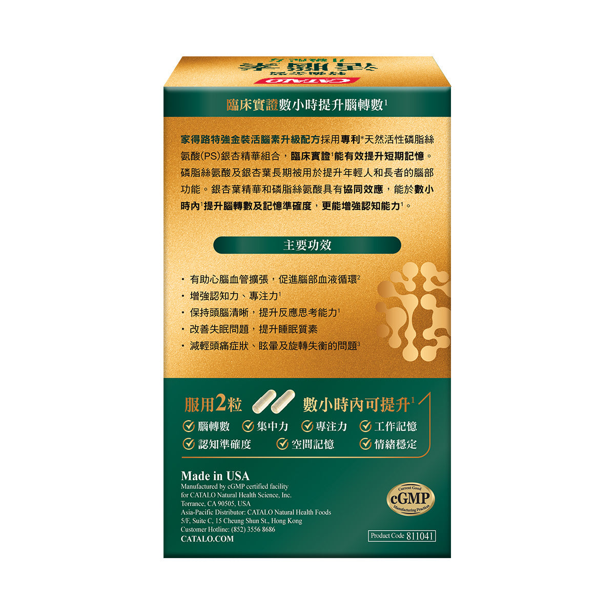 CATALO家得路特強金裝活腦素升級配方 60粒，含磷脂絲氨酸及銀杏，提升記憶力及認知力，適合經常用腦人士。