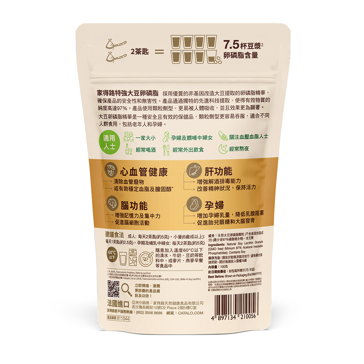 CATALO家得路特強大豆卵磷脂顆粒 100克，含97%高純度磷脂質，穩定膽固醇，提升記憶力，適合孕婦及素食者。