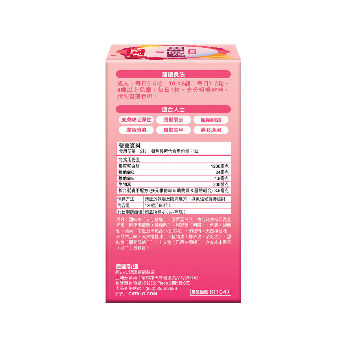 CATALO家得路靚靚膠原蛋白無糖軟糖 60粒，含膠原蛋白及維他命，嫩膚強髮，改善指甲，適合關注美肌及脫髮人士。