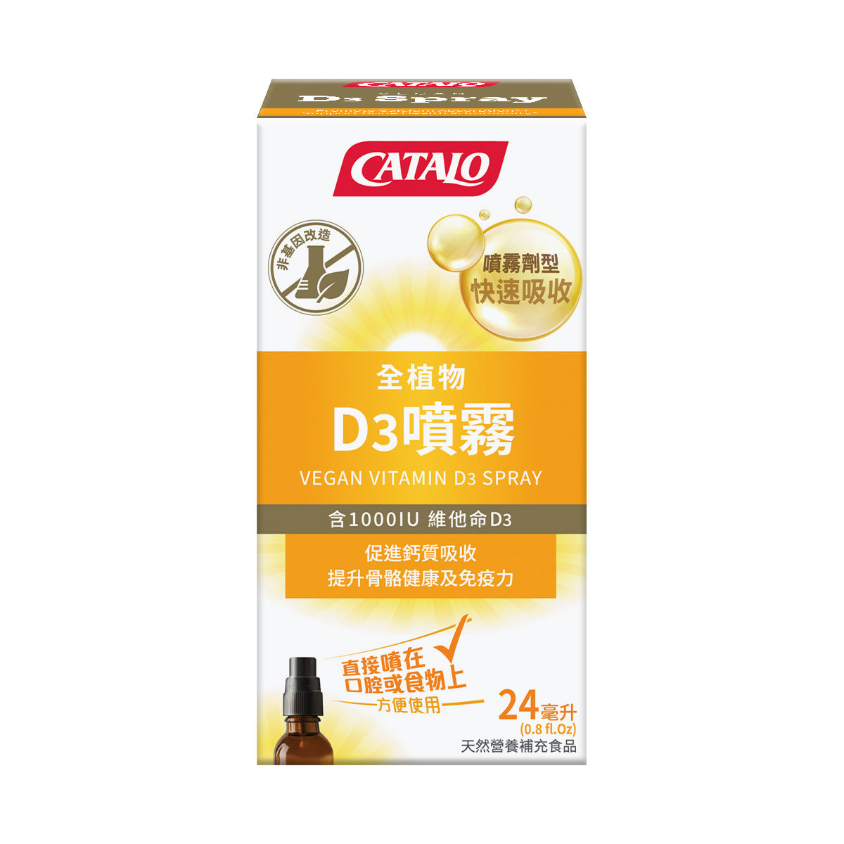 CATALO家得路天然全植物維他命D3噴霧 24毫升，含1000IU維他命D3，強健骨骼，提升免疫力，適合素食者及孕婦。