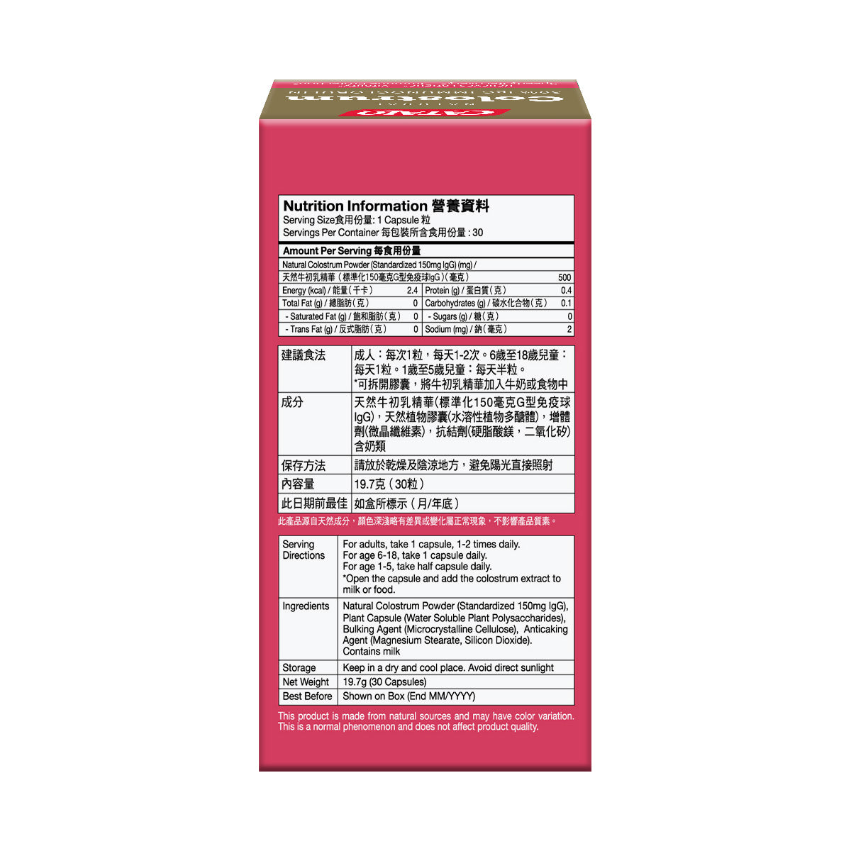 CATALO家得路醫學級免疫球蛋白 30粒，含150mg IgG，增強免疫力，改善腸胃及鼻敏，適合體弱及術後康復人士。