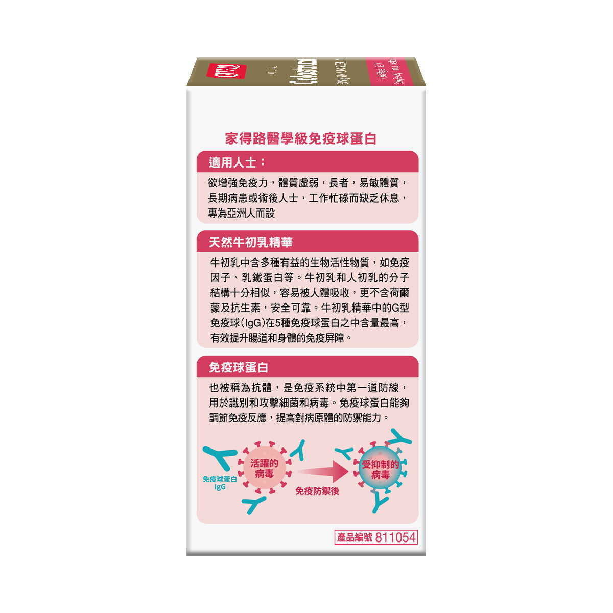 CATALO家得路醫學級免疫球蛋白 30粒，含150mg IgG，增強免疫力，改善腸胃及鼻敏，適合體弱及術後康復人士。