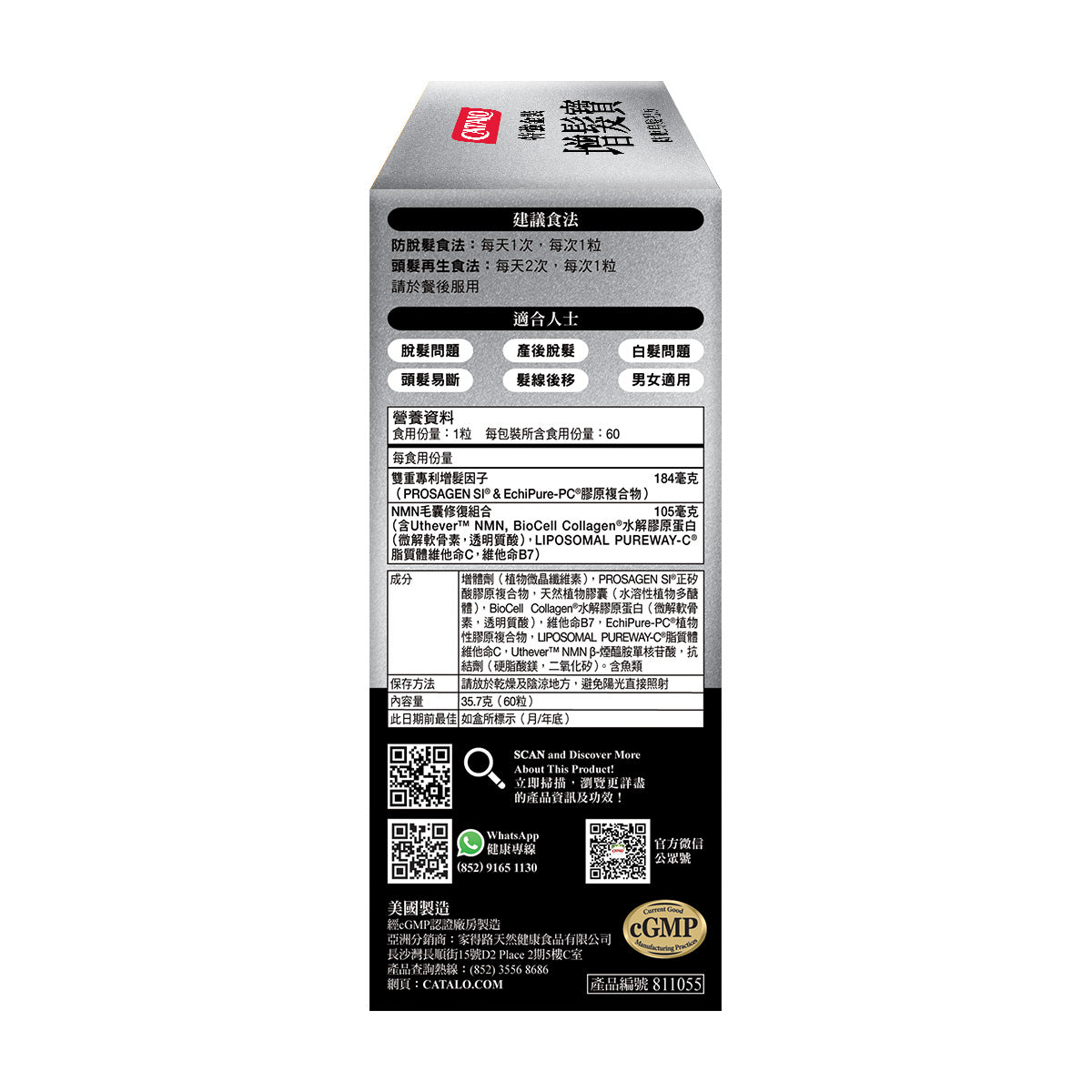 CATALO家得路特強金裝增髮寶 60粒，含PROSAGEN SI®及Uthever™NMN，促進頭髮生長，防止脫髮，適合關注頭髮健康人士。
