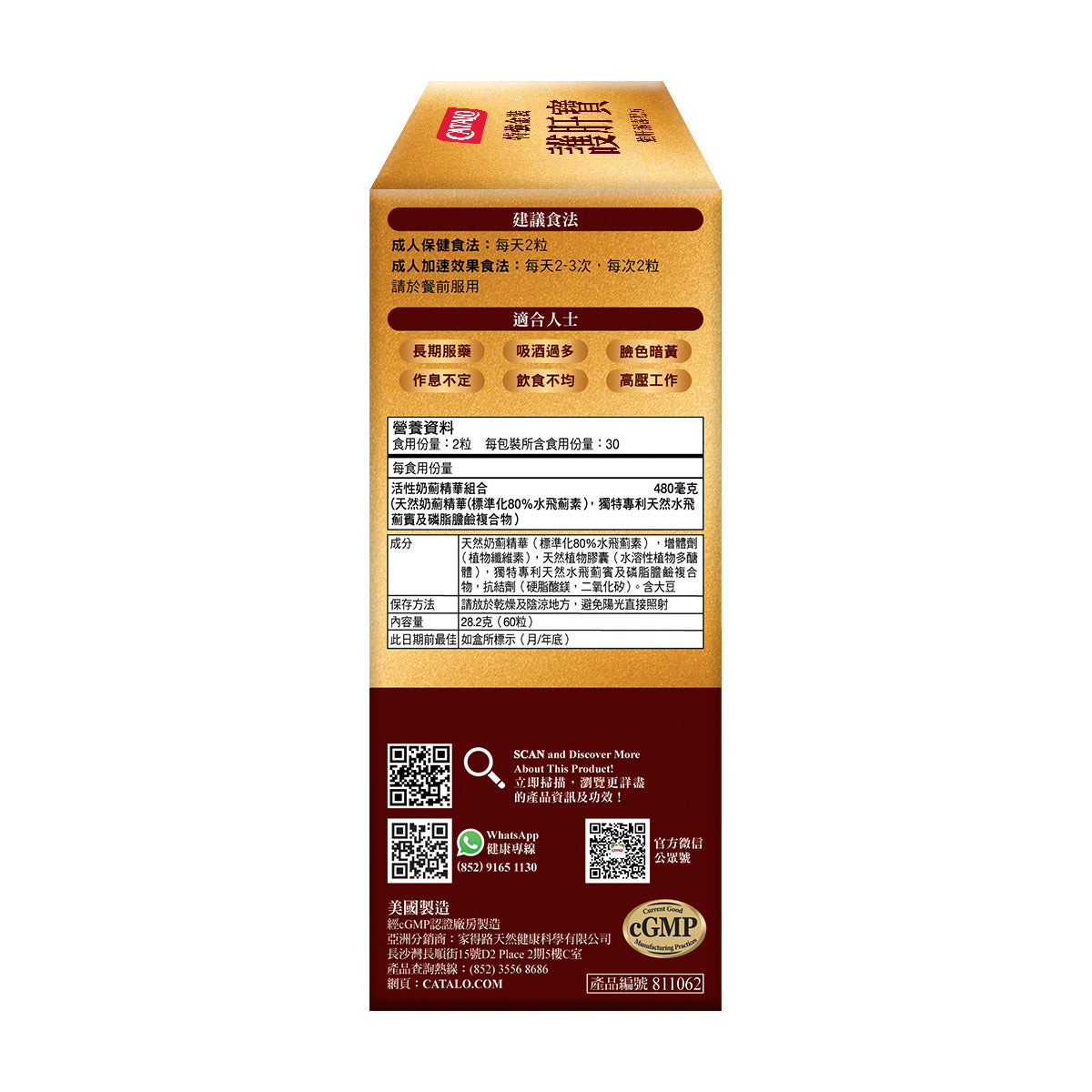 CATALO家得路特強金裝護肝寶 60粒，含Phytosome®奶薊精華，強化肝機能，抗氧化美白，適合常飲酒及熬夜人士。