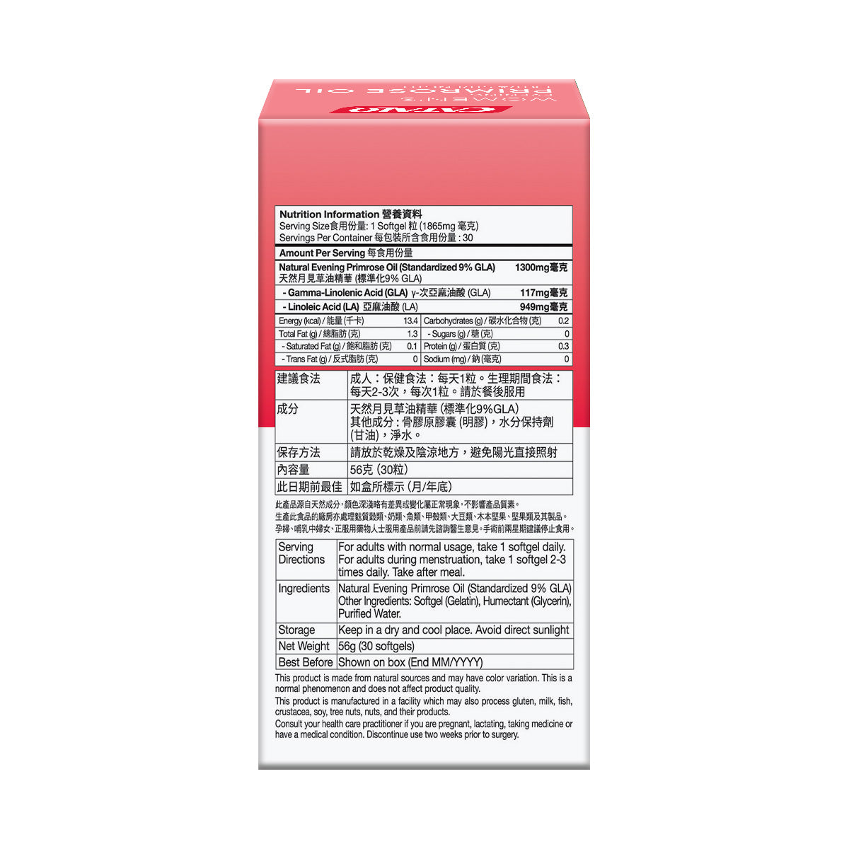 CATALO家得路女士天然月見草油精華 30粒，含高純度GLA，紓緩女性週期不適，保持肌膚嫩滑及心血管健康，適合女性。