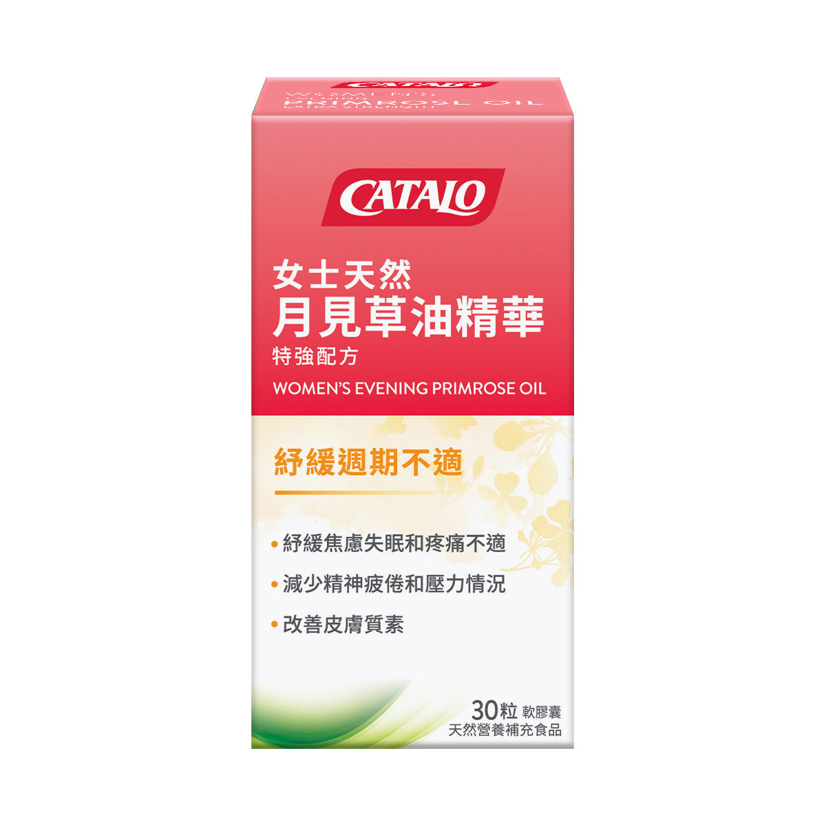 CATALO家得路女士天然月見草油精華 30粒，含高純度GLA，紓緩女性週期不適，保持肌膚嫩滑及心血管健康，適合女性。