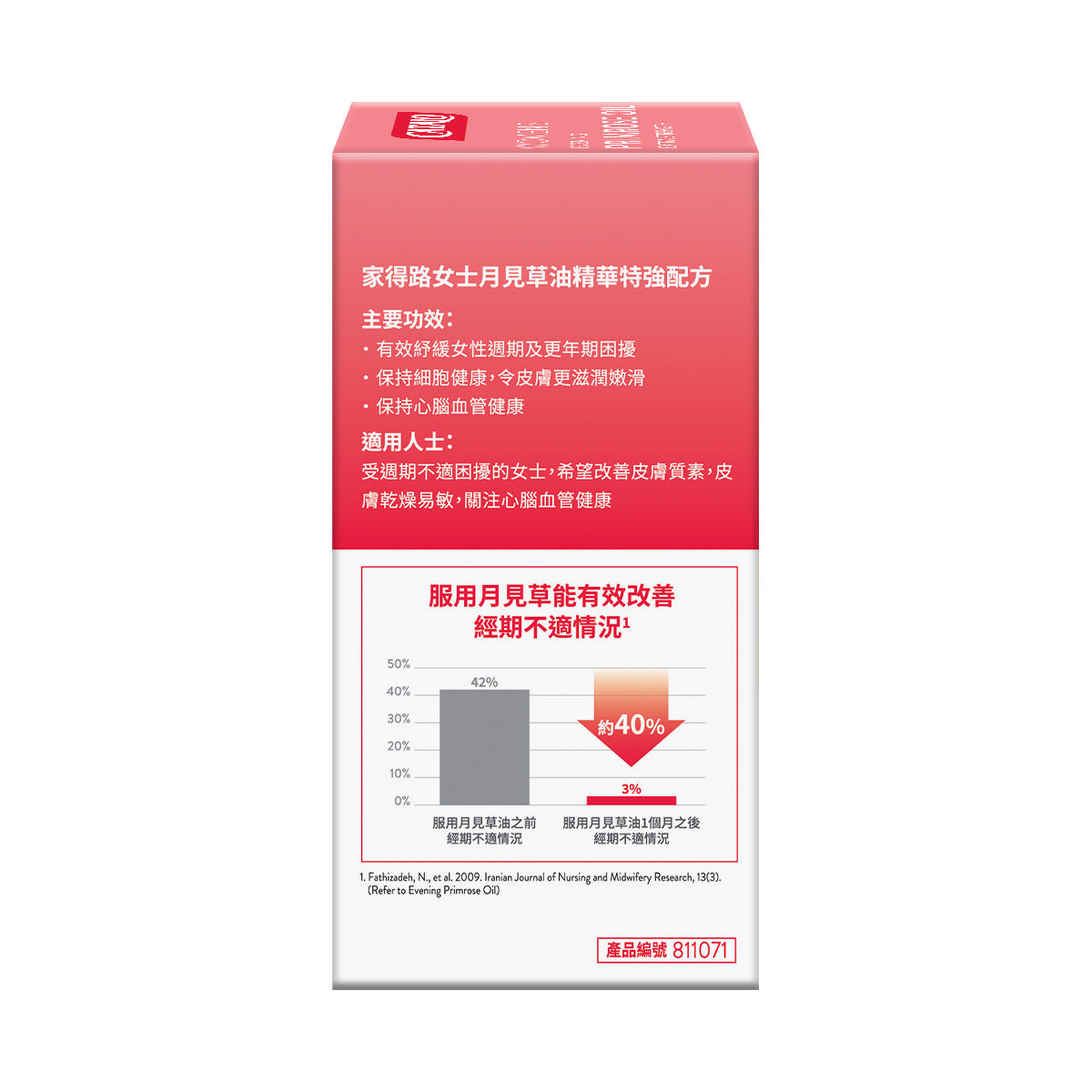 CATALO家得路女士天然月見草油精華 30粒，含高純度GLA，紓緩女性週期不適，保持肌膚嫩滑及心血管健康，適合女性。