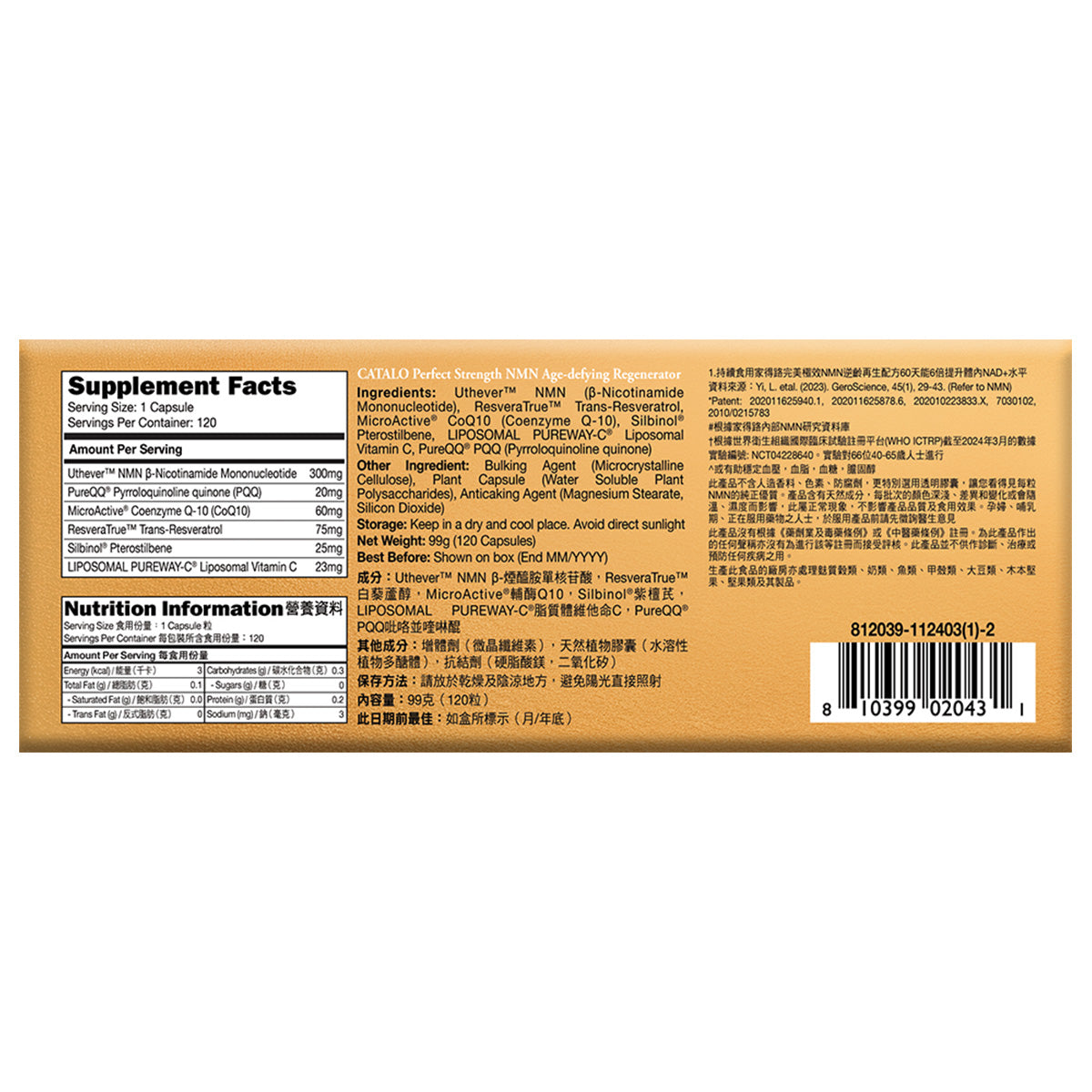 CATALO家得路完美極效NMN逆齡120粒，含Uthever™ NMN及白藜蘆醇，逆齡抗老，提升活力，改善睡眠，增強免疫力，美肌抗皺。