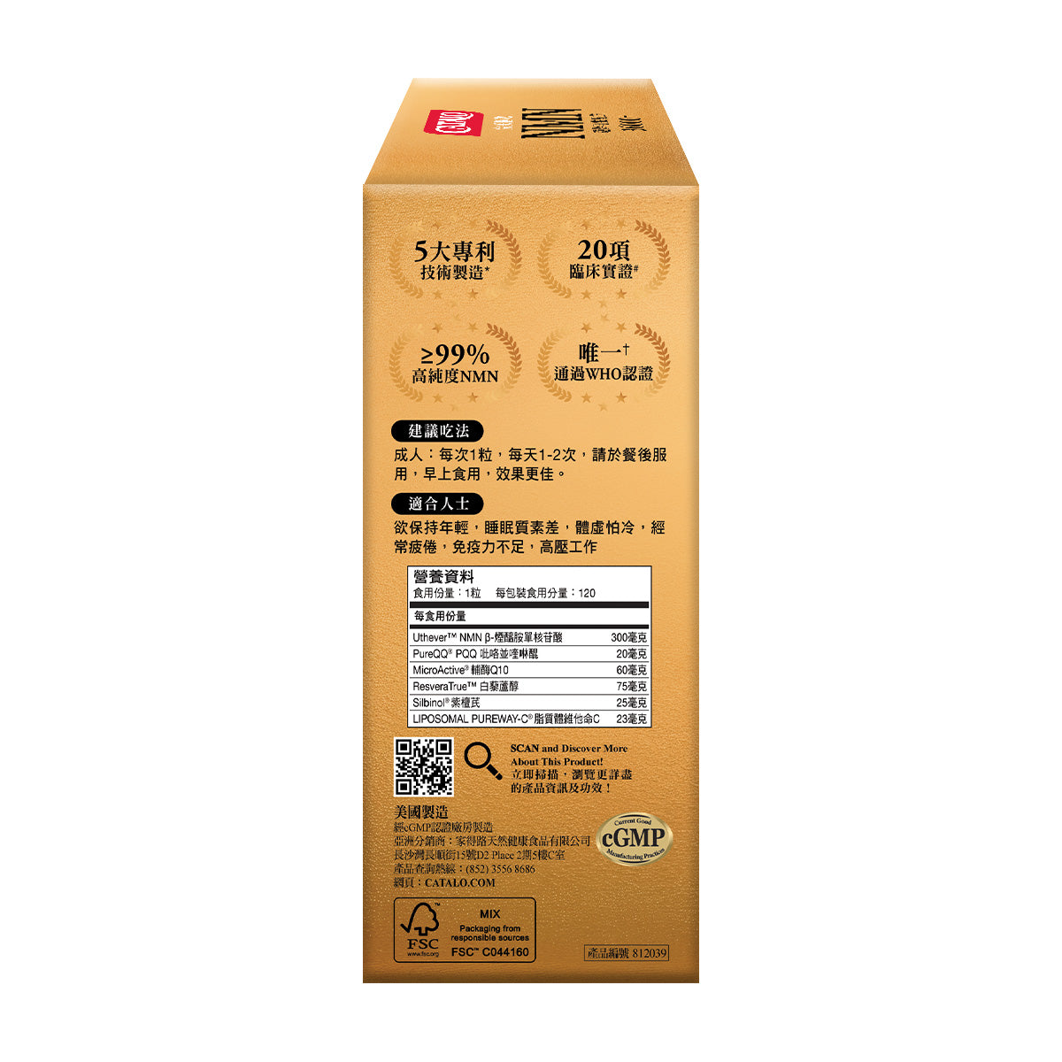 CATALO家得路完美極效NMN逆齡120粒，含Uthever™ NMN及白藜蘆醇，逆齡抗老，提升活力，改善睡眠，增強免疫力，美肌抗皺。