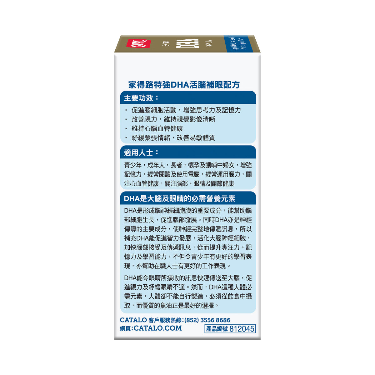 CATALO家得路特強DHA活腦補眼配方 90粒，含800毫克DHA，增強記憶力，改善視力，適合學生及孕婦。