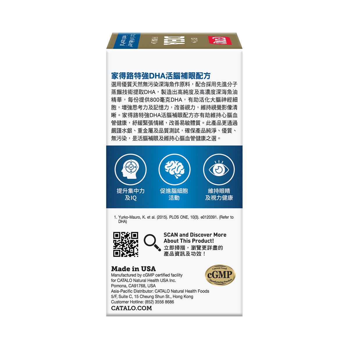 CATALO家得路特強DHA活腦補眼配方 90粒，含800毫克DHA，增強記憶力，改善視力，適合學生及孕婦。